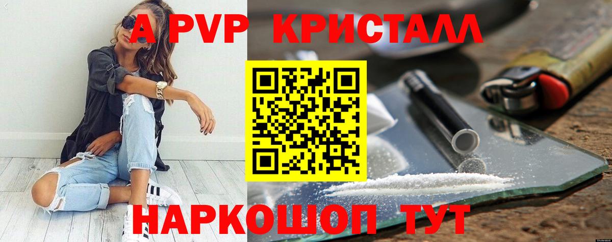 A PVP Crystall  Alpha PVP  Альфа ПВП Соль  Вход с VPN  Железногорск  A-PVP СК КРИС 