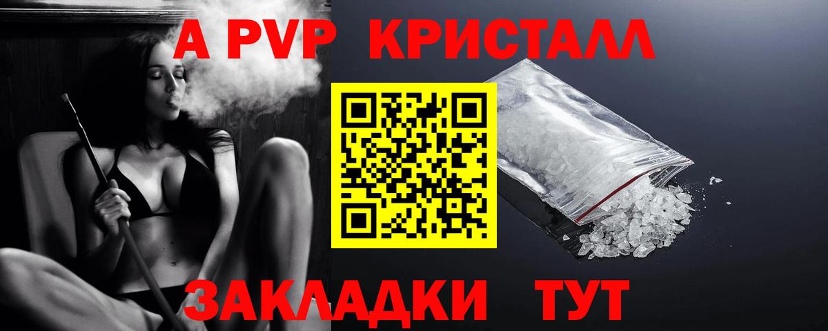 A-PVP Соль Железногорск