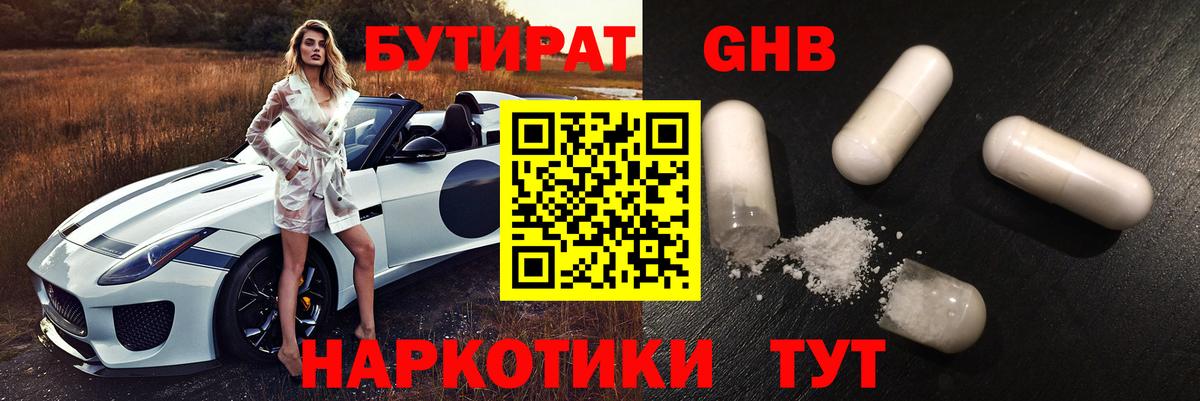 Железногорск  Бутират жидкий экстази  Вход с VPN 