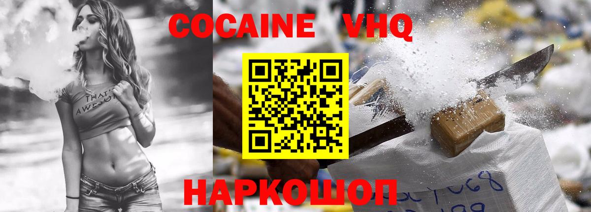 Cocaine Эквадор  где купить   Вход с VPN  Железногорск  КОКАИН VHQ 