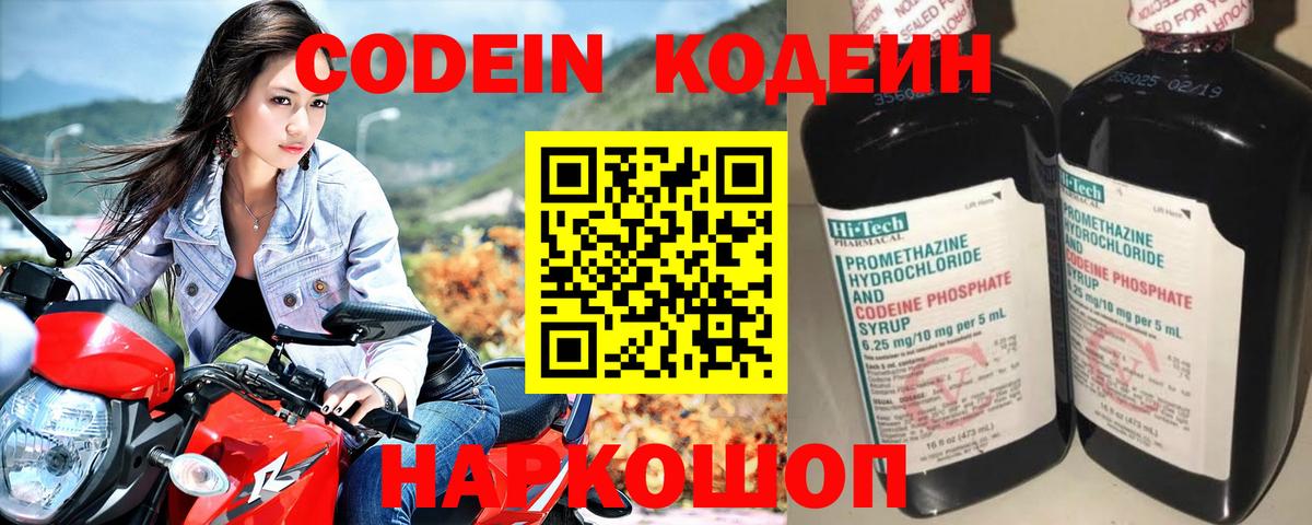Кодеиновый сироп Lean Purple Drank  Codein напиток Lean (лин)  Железногорск  Вход с VPN 