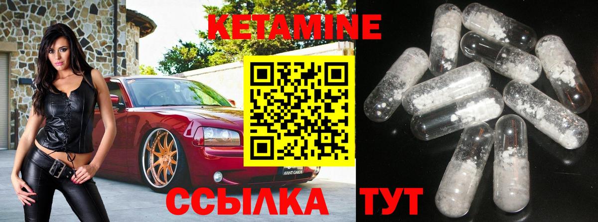 Кетамин ketamine Железногорск