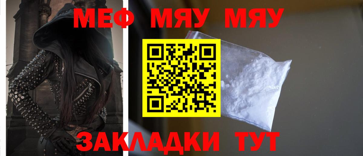 Мефедрон  МЯУ-МЯУ  Меф кристаллы  купить наркоту  Железногорск  МЯУ-МЯУ мяу мяу  Вход с VPN 