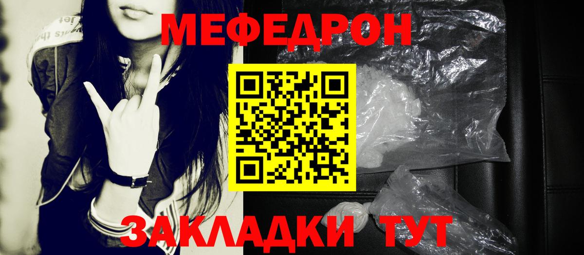 Меф мяу мяу  Железногорск