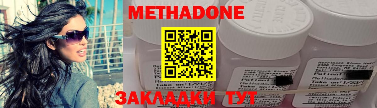 МЕТАДОН methadone  гидра зеркало  Железногорск  Вход с VPN 